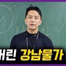 펌)유튜버 주언규 `연봉 1억 강남살이 현실` 이미지