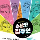 수상한 집 이미지