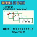 메타센스