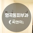 뽀얀피부과의원 이미지