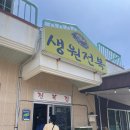 생원전복 | [제주/맛집] 생원전복 후기