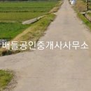 당동리공인중개사사무소 이미지