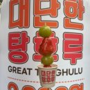 대단한탕후루 네이버블로그