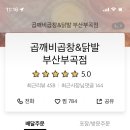 곱깨비부산