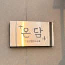 온:담 이미지