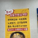주왕산삼계탕 국제신도시점 | [부산_명지] 주왕산삼계탕국제신도시점 삼계탕맛집