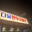 다올 축산 이미지