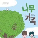 나무가족