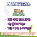 3284 | 용인 화산cc 회원권 혜택 안내 코스 후기