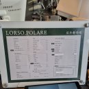 로쏘폴라레 이미지