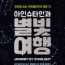 별빛여행 이미지