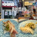 무선6길 | (광고x)여수 무선 맛집 추천 "죠지스시" 현지인도 웨이팅하는 가성비 회전 초밥 맛집