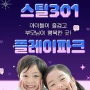 스틸301