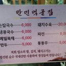 만민먹골집 이미지