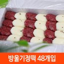 희망이네방울기정떡 이미지