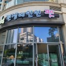 전생에인연펫 이미지