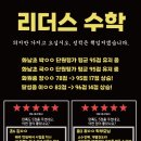 리더스수학교습소 이미지