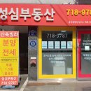 성심 공인중개사사무소 이미지