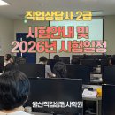 [국비지원][4/25]직업상담사 2급 과정평가형 | 울산 직업상담사 2급 시험안내 및 2026년 시험일정