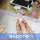 미용사(네일)국가자격증과정_실기 이미지