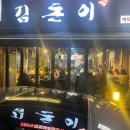 김돈이 이미지