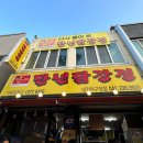 만년닭강정(대전야구장점) 이미지