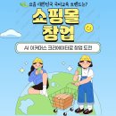 (주)서부개발 | 3040 여성, 경력단절 극복! AI 활용 온라인 쇼핑몰 창업 무료 교육 후기