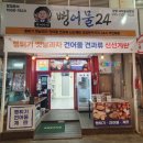 뻥어물24새마을시장점 네이버블로그
