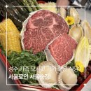숲속한우 | 서울숲 상견례 식당 추천 서울로인 서울숲점 한우코스 후기