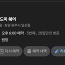 위드미헤어 - 북구 임동 | 위드미헤어