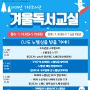 겨울독서교실 이미지