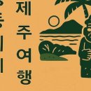 제주도정보사이트 네이버블로그