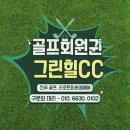 (주)벽승 명성사우나 | 그린힐CC 회원권 KLPGA 개최지로 유명한 수도권 골프장 회원권 정보 및 후기