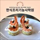 성남요리학원 양식조리기능사 실기 준비, 처음 도전해도 가능하다!