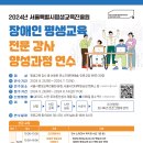 장애인 평생교육 강사양성과정 이미지