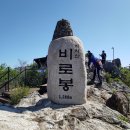 08.10(토) 치악산.비로봉+사다리병창(블야.국립) . . ./산행및신청안내 이미지