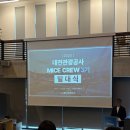 [대전관광공사 마이스크루 3기] MICE CREW 3기 합격 및 발대식 후기