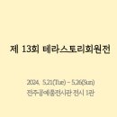 제13회 정기전시회 이미지