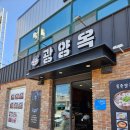 발섬6길 | [중마동 맛집] 광양옥 - 칼국수와 육전이 맛있는 광양 맛집추천!