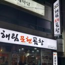 문현할매곱창 이미지