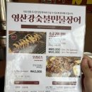 까치산 맛집 보양식 영산강숯불민물장어