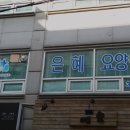 은혜요양원 | 길동요양원 은혜요양원 서울 강동구의 따뜻한 쉼터