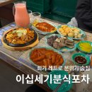 회기 레트로 분위기 술집 &lt;이십세기분식포차&gt; :: 8090으로 돌아간듯한 분위기의 술집 🎤🎶
