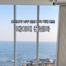 베아띠풀빌라 네이버블로그