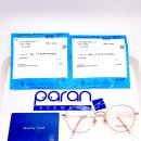 파란 안경·콘택트 (PARAN EYEWEAR) | 안경 파손으로 방문, 숨겨진 &#39;야간 빛번짐&#39;까지 해결한 후기
