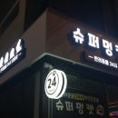 슈퍼멍캣