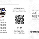 프리미엄 태권마루 태권도장 이미지