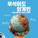 우석개발