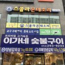 이가네숯불구이 숙성 삼겹살과 무뼈 돼지갈비가 맛있는 포항 문덕 고기 맛집 잡내없는 특허 숙성 고기...