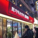 희제어물전 | 건대 양꼬치골목 맛집 딤섬 희가덕 손만두 웨이팅 메뉴 후기